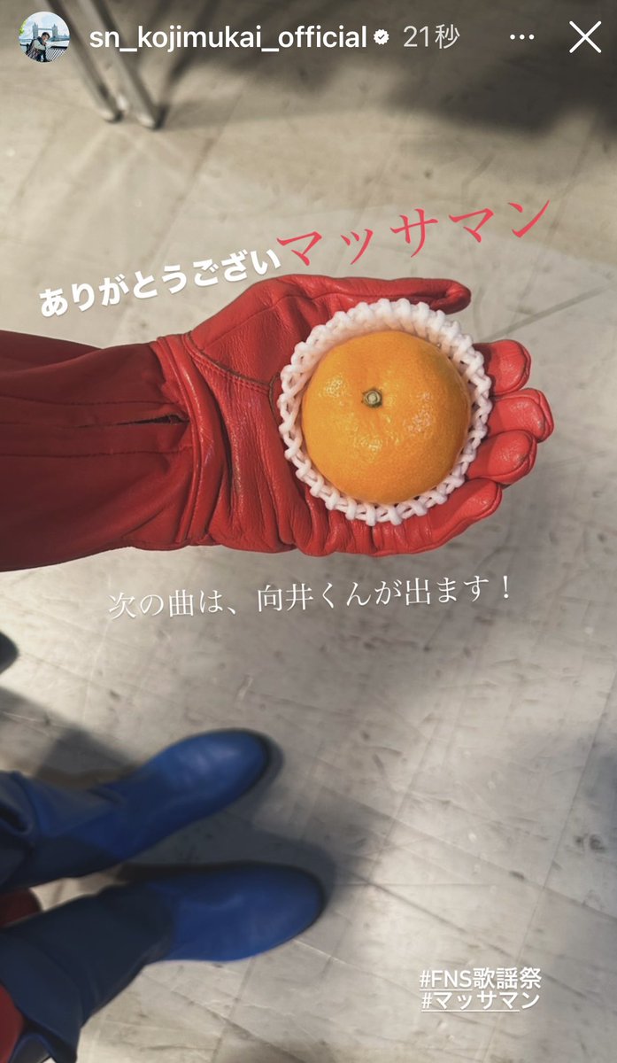 #FNS最強カリスマックス 

マッサマン？康二君？が紹介して
おりました🤣ややこしや