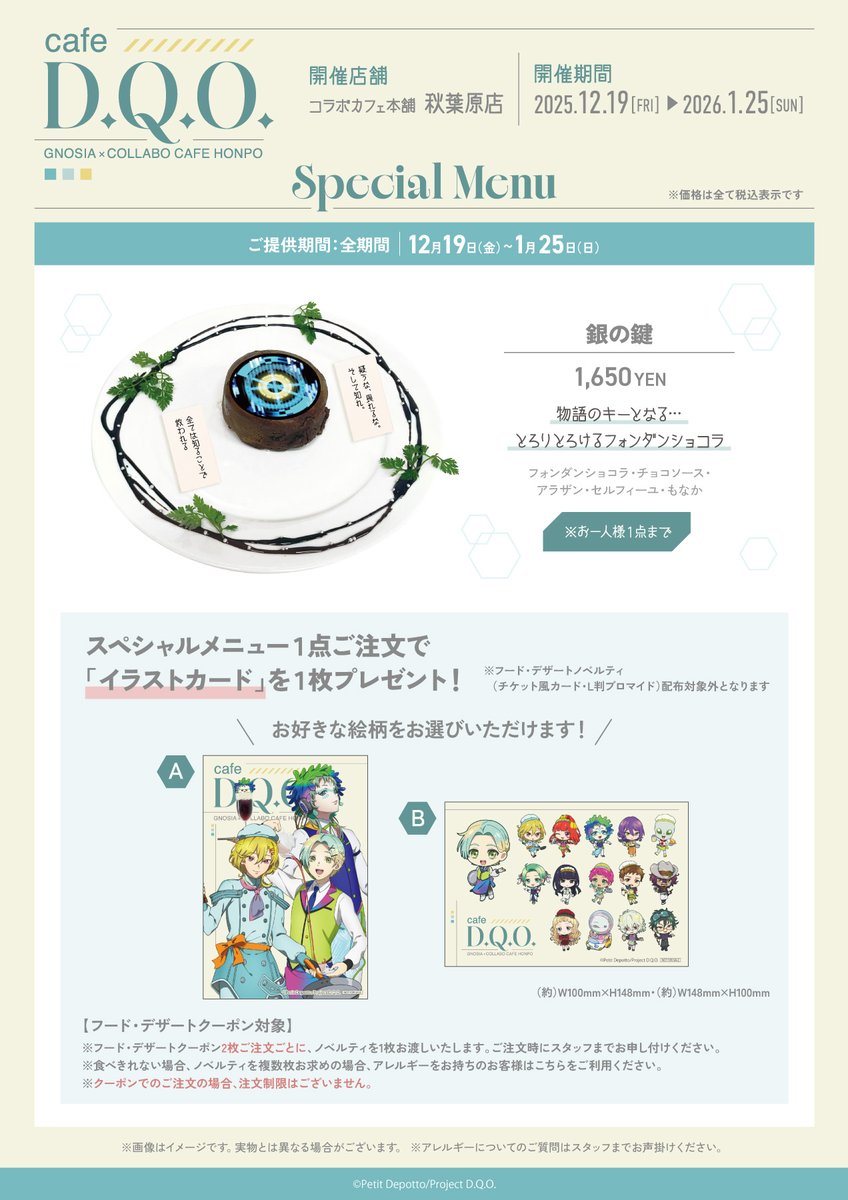 TVアニメ『グノーシア』×コラボカフェ本舗 ＼🌟cafe D.Q.O.🌟／ SP