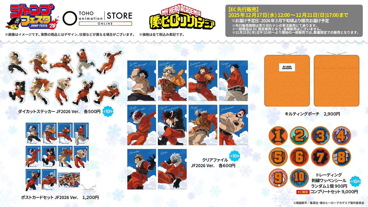 heroaca_anime's tweet image. ◤ #ジャンプフェスタ 2026 グッズ情報 ◢

会場の@TOHOanimation ブース&amp;amp;
@TOHOanimeSTORE で販売!
オンラインで売切れナシ先行受注販売!
期間：12/17(水)12:00～12/21(日)

各商品詳細はこちら
▶️tohoentertainmentonline.com/shop/e/eTaS000…

#ヒロアカ #heroaca_a