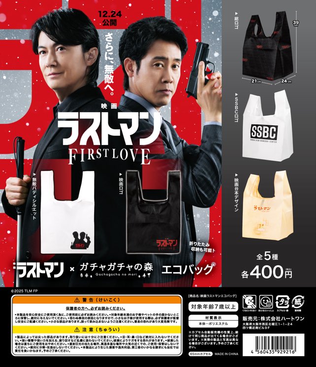 gacha_product's tweet photo. 🎬🐻 BIG NEWS 🌳🎬

#ラストマン × #ガチャガチャの森 
無敵のバディ誕生…⁉️

映画『ラストマン』
カプセルトイ商品情報の続報です🙌📣

〜💬エコバッグの容量感をご紹介💬〜

マチがしっかりあるのでちょっとしたお買い物にとっても便利🍊🥦🍌🥕🧅🛒

映画『ラストマン』鑑賞時にもご利用になられてみてはいかがでしょうか🎞️🍿🎥

商品詳細については今後も随時ポスト予定ですので引き続きお楽しみに📮📨

👇店舗一覧はこちら👇
https://t.co/BLAIH0uhj1

⋆┈┈┈⋆┈┈┈┈⋆ ⭒ ⋆┈┈┈┈⋆┈┈┈⋆
🎬映画ラストマン -FIRST LOVE-🎬
　　　　12/24(水)公開

📺SPドラマ 『ラストマン -全盲の捜査官-
　　　　　FAKE/TRUTH 📺
　　12/28(日)よる9時 放送(TBS系列)
⋆┈┈┈⋆┈┈┈┈⋆ ⭒ ⋆┈┈┈┈⋆┈┈┈⋆

#映画ラストマン #みんなでラストマン 
#福山雅治 #大泉洋 #無敵の2人 #BROS1991 
#ガチャガチャ #ガチャ #カプセルトイ
