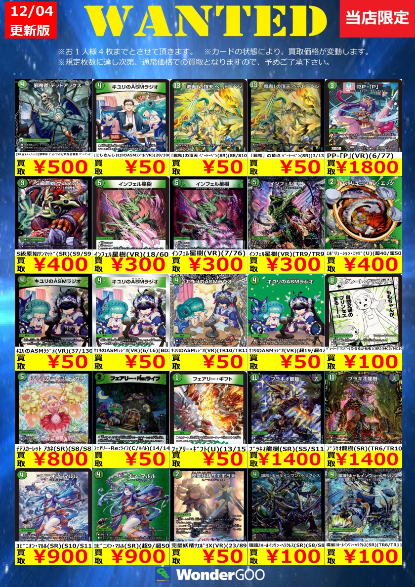 買取情報】 数量限定の買取はこちら！ ※上限枚数に達し次第終了となり