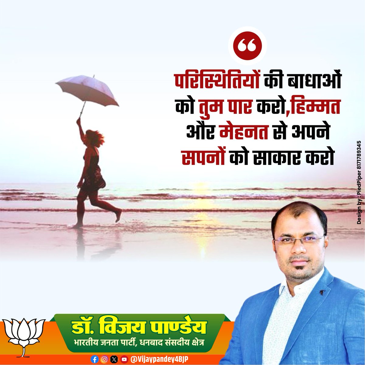 लहरों से डरकर नौका पार नहीं होती,
कोशिश करने वालों की हार नहीं होती।

सुप्रभात, आपका दिन मंगलमय व शुभ हो।

#motivational #thoughtsoftheday  #motivationalquotesdaily #NewIndia #makeinindia #sanatandharma #NarendraModi #Namo #मोदी_सरकार #devlopedindia2047 #VijayPandey4bjp