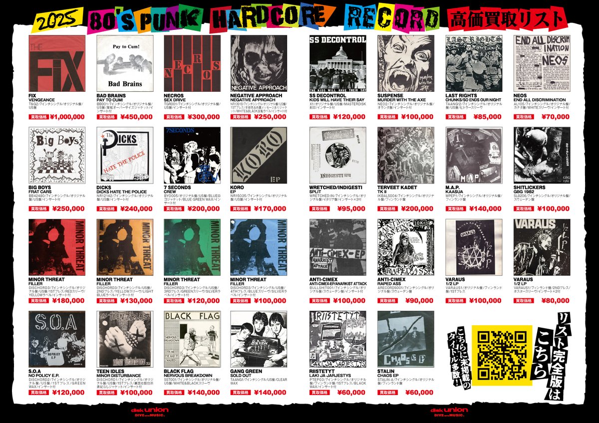 🖤80s PUNK/HARDCORE高価買取します🖤】 ⬇️リスト完全版はコチラ