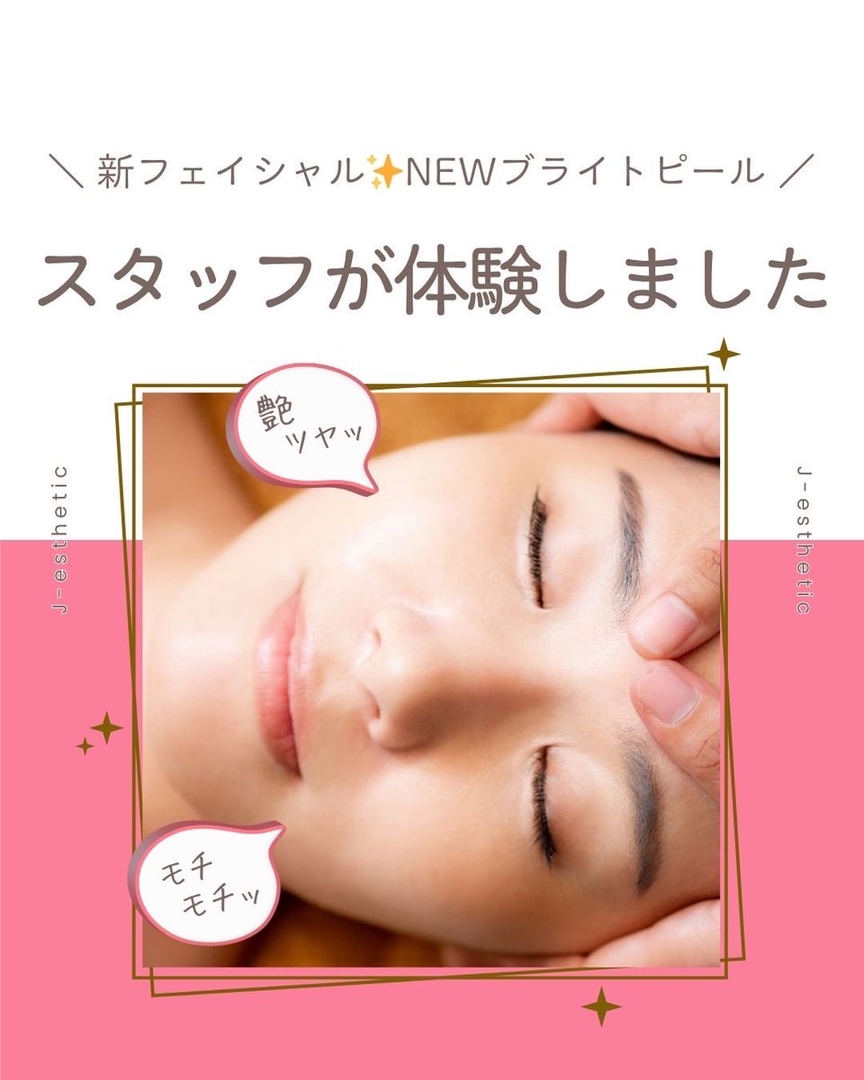 ジェイエステティック【公式】 (@jesthetic) / Posts / X
