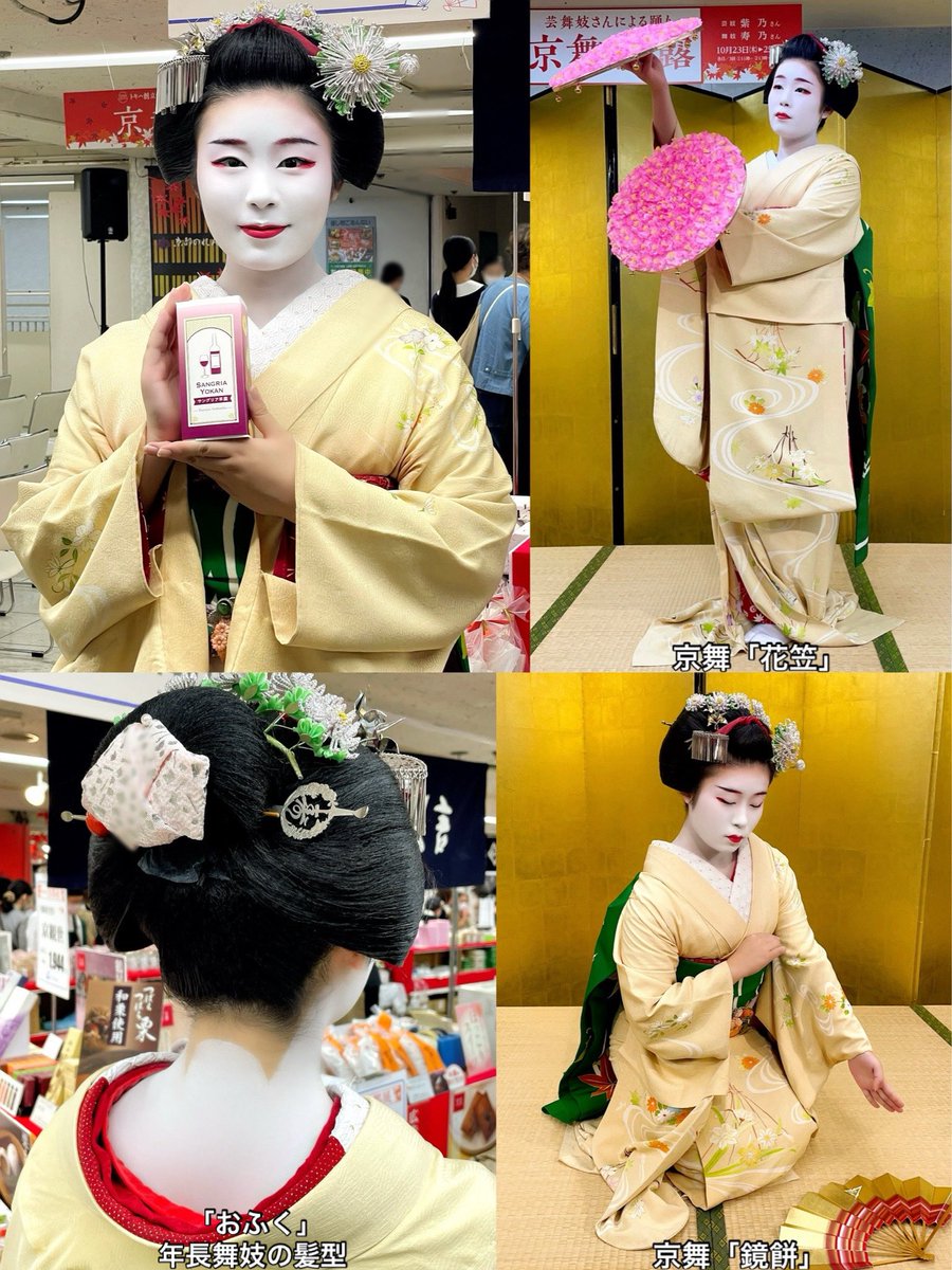 TOKIWA 本店』@大分市 ◎第56回京都展 トキハさんにて、祇園甲部の芸妓