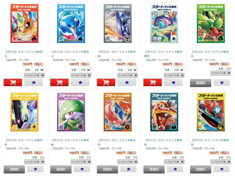 デッキ販売情報 ------------------- トレコロオリジナル 「ポケカ