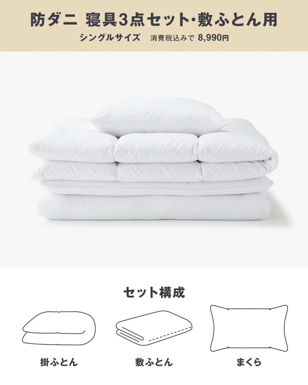 未使用 無印良品 寝具6点セット 敷ふとん用 シングルサイズ 無印良品 on X: 