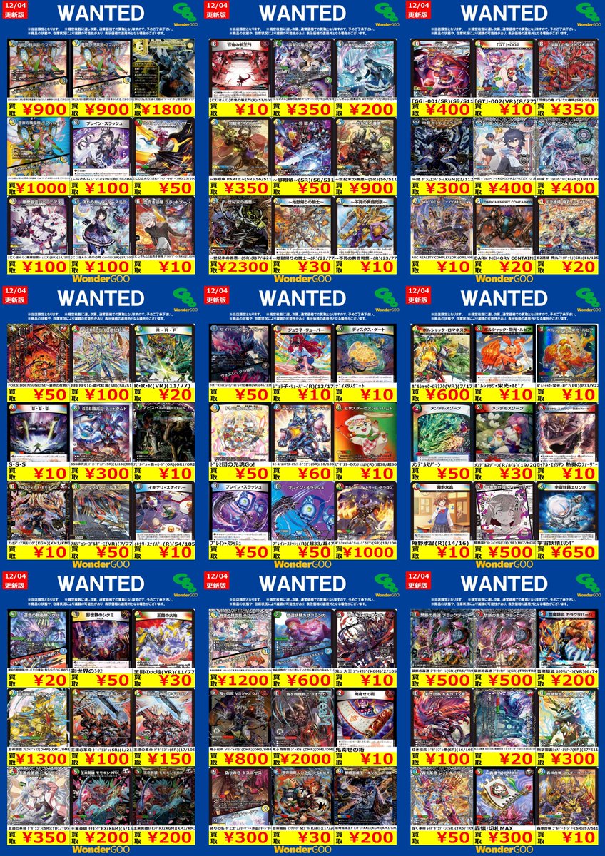 🔥🔥富岡店限定WANTED🔥🔥 デュエル・マスターズ 【多色①】 ※期間は12