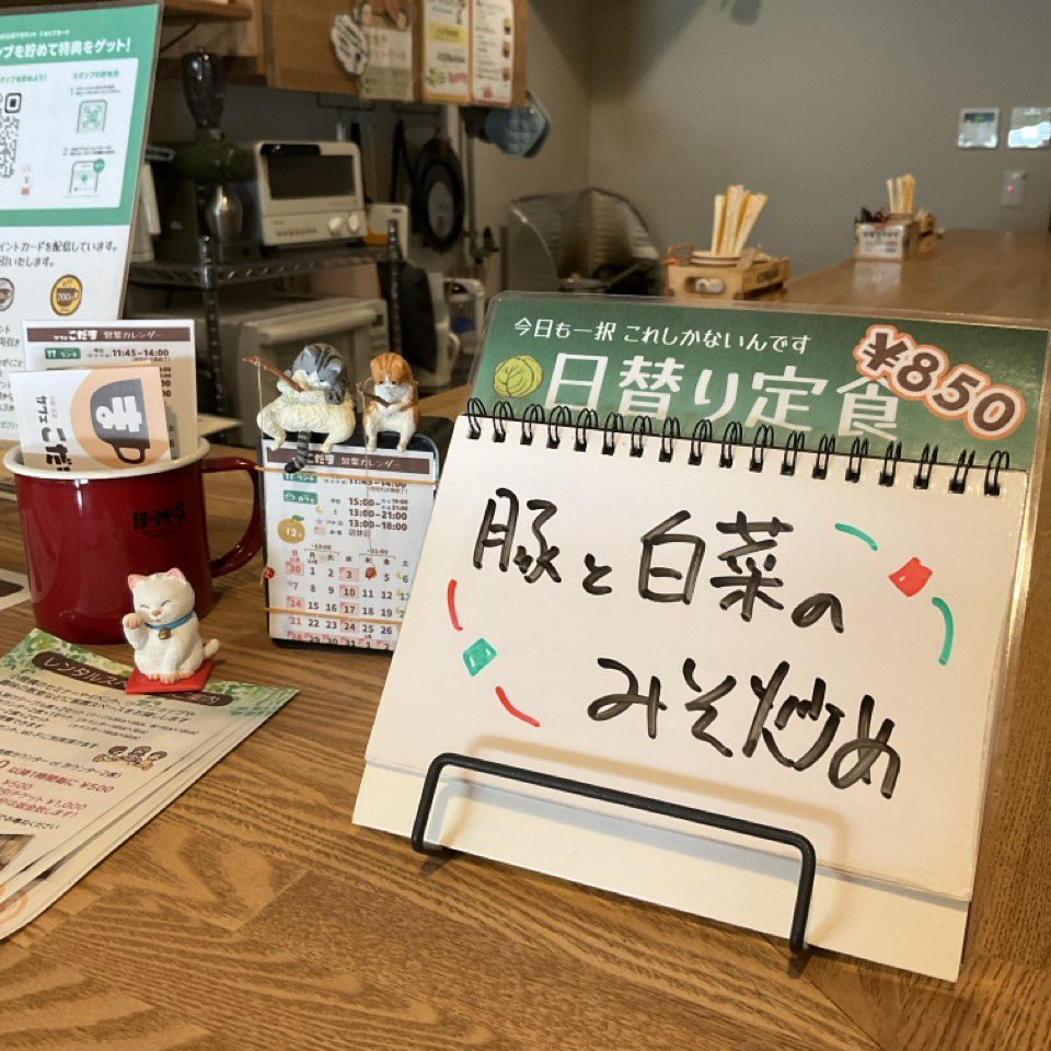 12/4 ☀️ #今日のランチ は「豚と白菜のみそ炒め」です
厚マフラーに厚手袋に厚ニット帽へ装備チェンジの木曜日
11:45～14:00 お待ちしております
(売切次第終了です)

#玉造ランチ