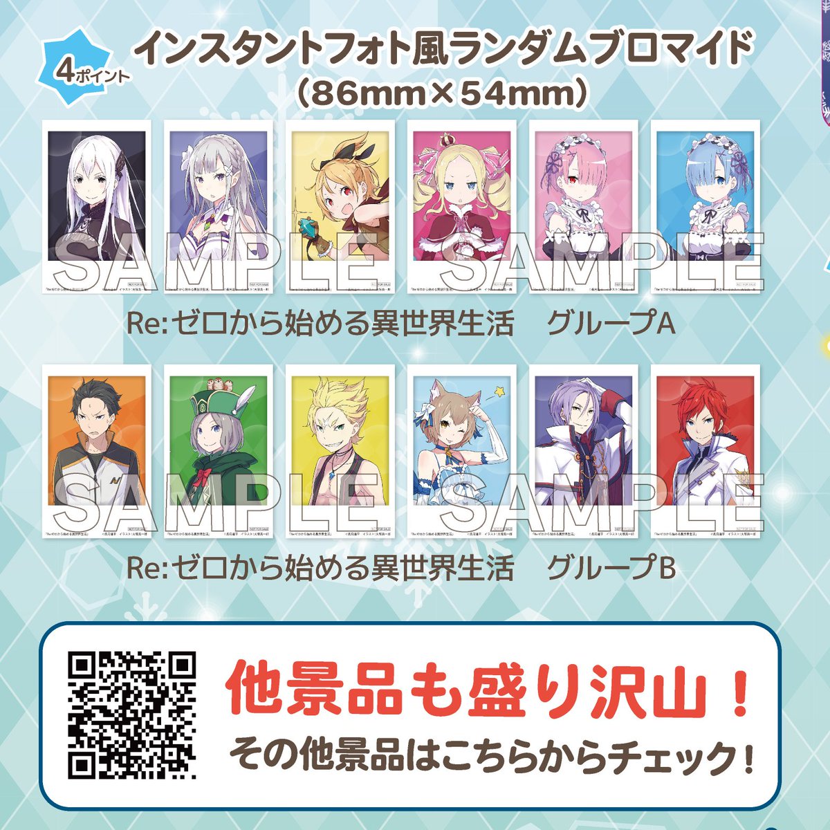 ゲーマーズ　冬の本まつり　リゼロ　特典　ランダムブロマイド　6種コンプリート⑦ フェルト チェキ フォト風ランダムブロマイド ゲーマーズ 冬の本まつり