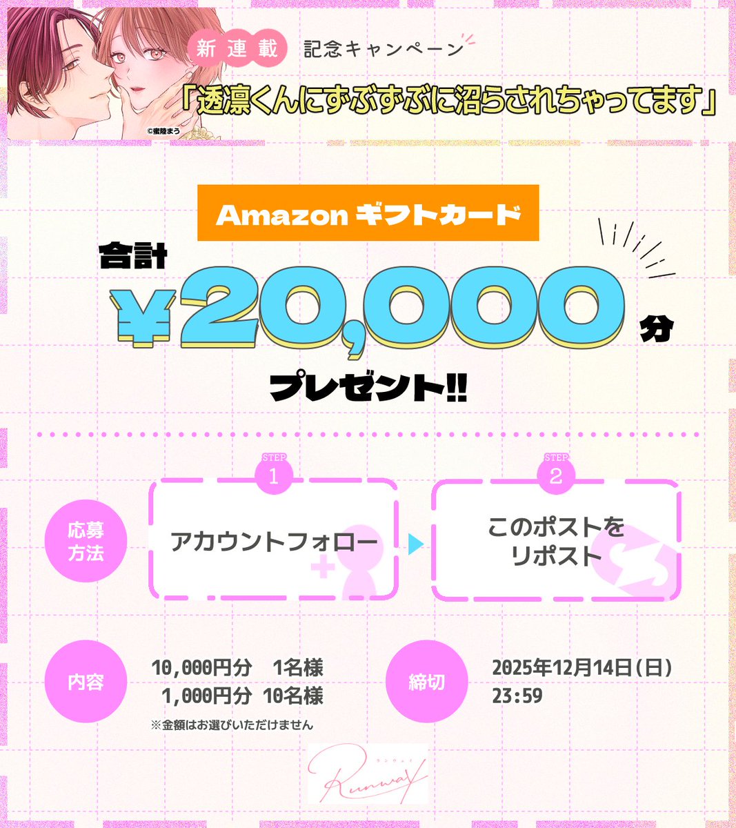 Runway編集部 tweet media