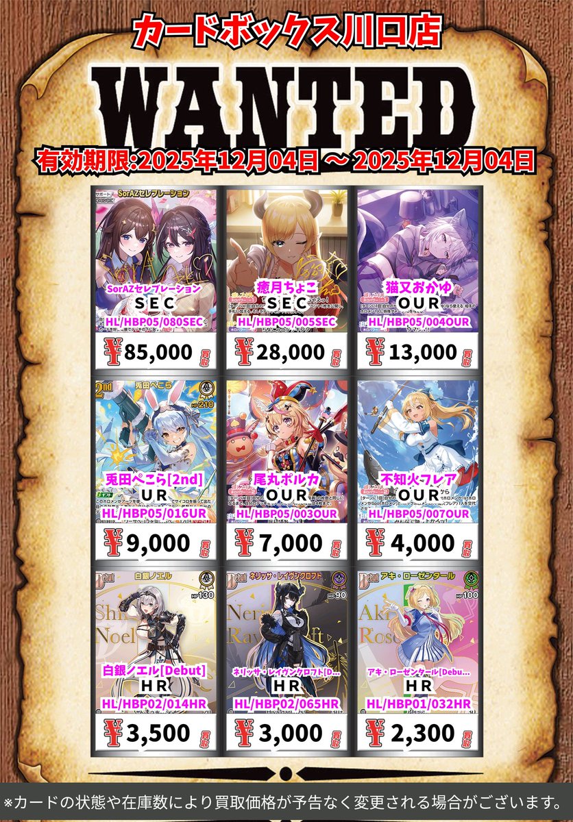 ホロカ買取情報！ SorAZセレブレーション SEC 85000 癒月ちょこ