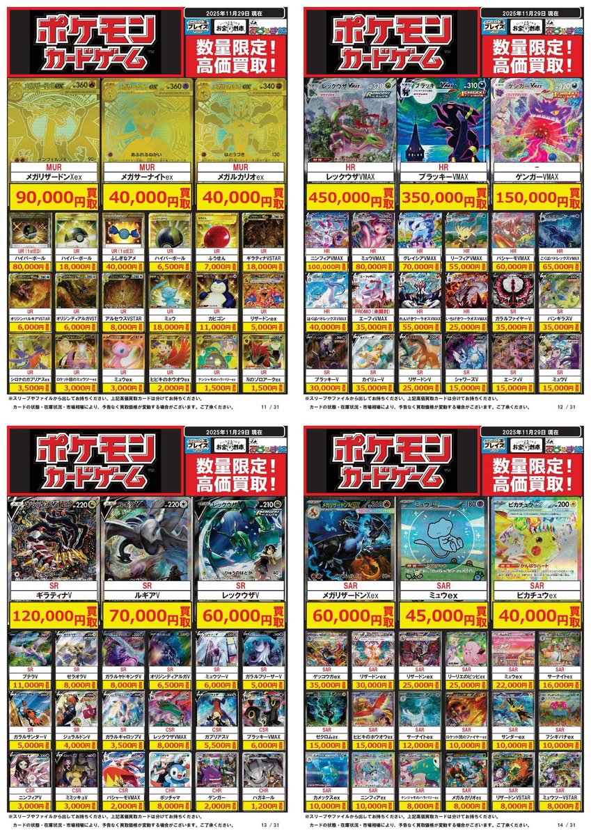♢トレカ買取情報♢ 11/29更新 #買取表 【ポケモンカード】ポケカ