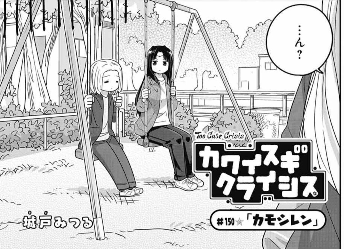 発売中のジャンプSQ.1月号に『カワイスギクライシス』載せてもらってます。
ニコくんがすっかり慣れてくれたらしい事に浮かれるミトラ。
一方シャミルはフクちゃんのお世話に苦戦している様子で…
という二本立てです。
楽しんでもらえたら嬉しいです。
よろしくお願いします!