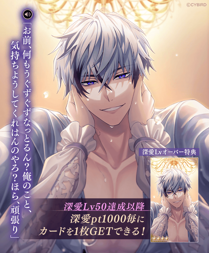 ⌛開催中⌛ Birthday深愛イベント #傲慢な男は無慈悲に月の祝福を