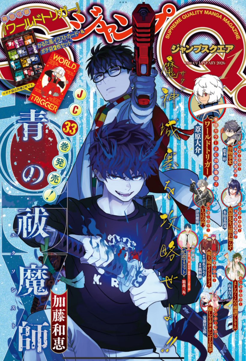 発売中のジャンプSQ.1月号に『カワイスギクライシス』載せてもらってます。
ニコくんがすっかり慣れてくれたらしい事に浮かれるミトラ。
一方シャミルはフクちゃんのお世話に苦戦している様子で…
という二本立てです。
楽しんでもらえたら嬉しいです。
よろしくお願いします!