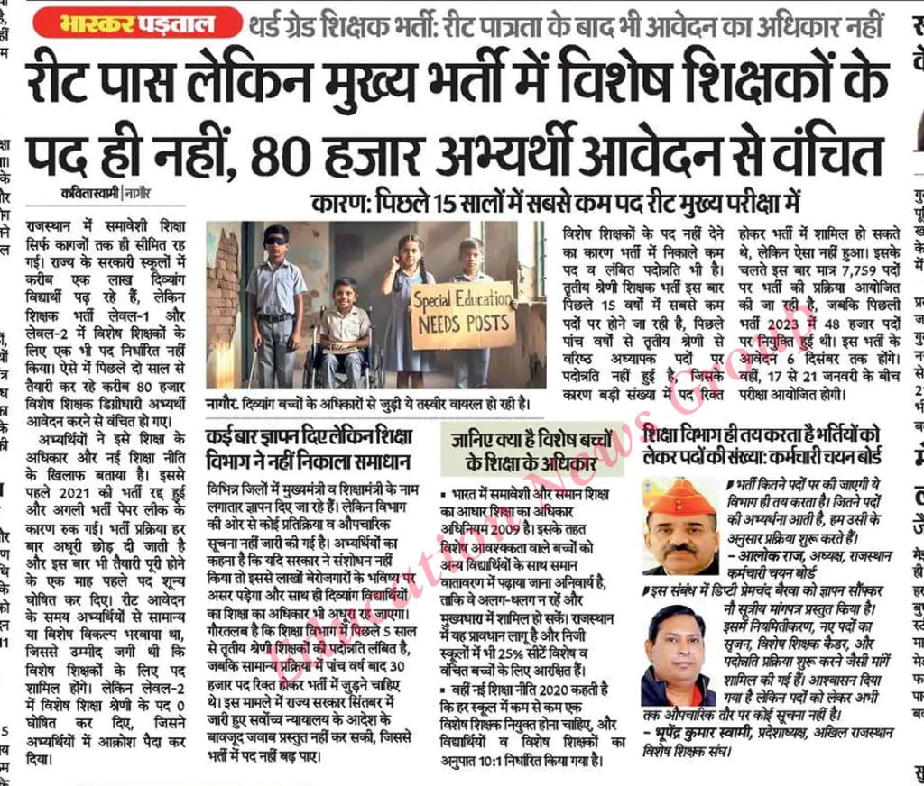 Mangilalgurjarb's tweet photo. थर्ड ग्रेड शिक्षक भर्ती मे विशेष शिक्षको के पद ना देना  केवल विशेष शिक्षा धारी साथियो के साथ ही नहीं बल्कि उन तमाम दिव्यांग विद्यार्थियों के साथ भी धोका है जो विधालयों मे शिक्षा की उम्मीद लेकर जाते हैं
लेकिन बिना शिक्षक केसे मिले शिक्षा
@BhajanlalBjp
@madandilawar
@HANUMANKISAN https://t.co/LERj3pUhPk