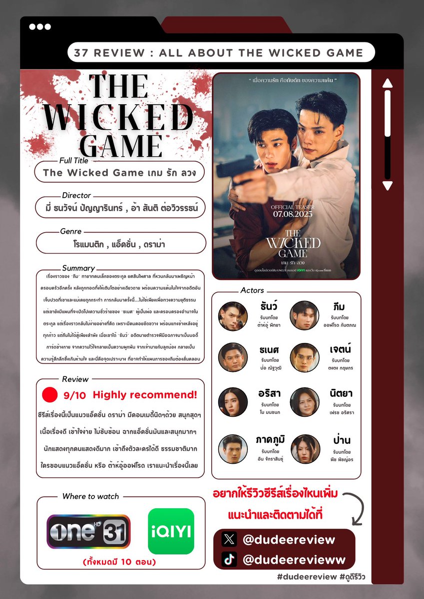 dudeereview's tweet photo. รีวิวซีรีส์เรื่องที่37 : The Wicked Game เกม รัก ลวง🩸🔪🗝️

🩸ต้าห์อู้ออฟโรดมาแล้วค่า🩸

#dudeereview #ดูดีรีวิว #รีวิวซีรีส์วาย #แนะนำซีรีส์วาย #TheWickedGame #TheWickedGameSeries #เกมรักลวง #DaouOffroad #ต้าอู๋ออฟโรด #oueiija #OFFROAD https://t.co/L6BeQ737Mi