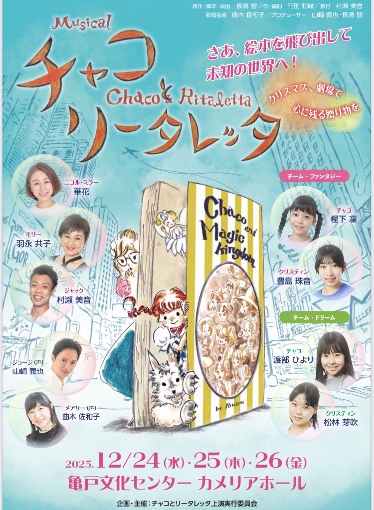 plusnewkids's tweet photo. #水上優希 君が
「チャコとリータレッタ」
チームファンタジーでガルフ役を演じます✨　
12/24〜26
亀戸文化センター
カメリアホールにて

とても素敵な作品です✨
応援よろしくお願い致します✨

チケット予約は水上優希くんのInstagramのDmによろしくお願い致します🙇‍♀️
⇩
https://t.co/Yktubss6D6 https://t.co/PyExvteR4k