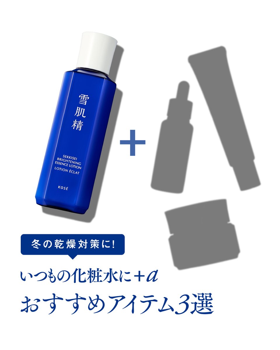 雪肌精 SEKKISEI 公式(JAPAN) (@kose_sekkisei) / Posts / X