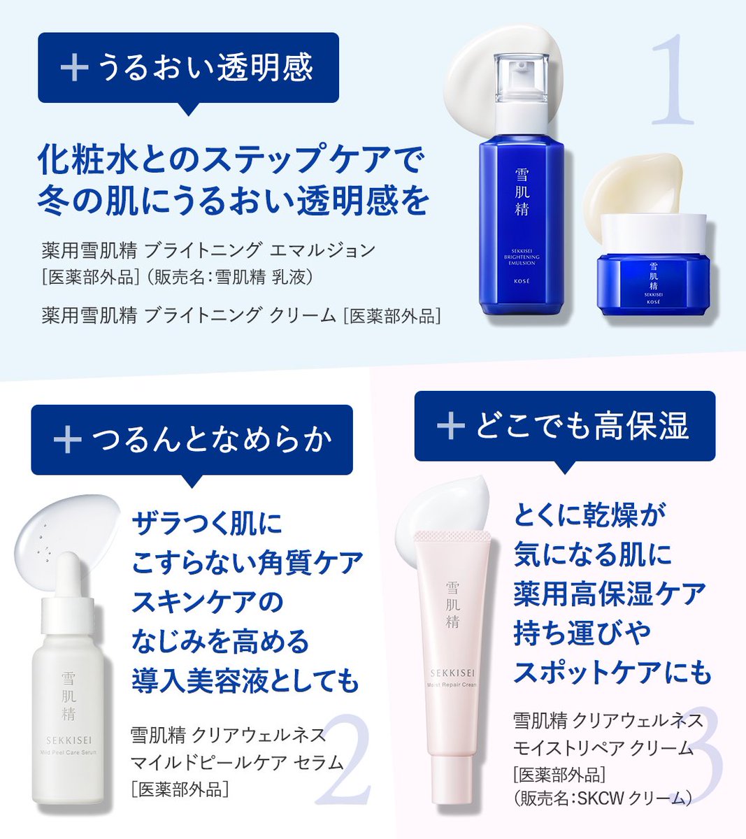 新品❗️ 雪肌精 5点セット 雪肌精 SEKKISEI 公式(JAPAN) (@kose_sekkisei) / Posts / X