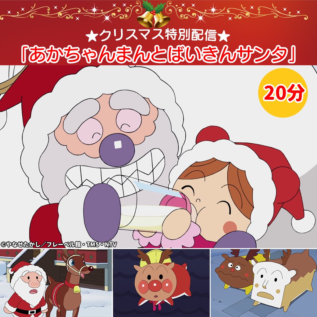 それいけ！アンパンマン【公式】 (@anime_anpanman) / Posts / X