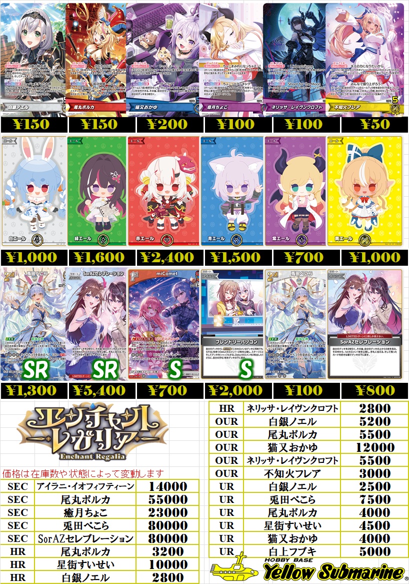 ホロカ #ホロライブOCG 買取情報】YS町田 星街すいせい SEC￥80,000 白