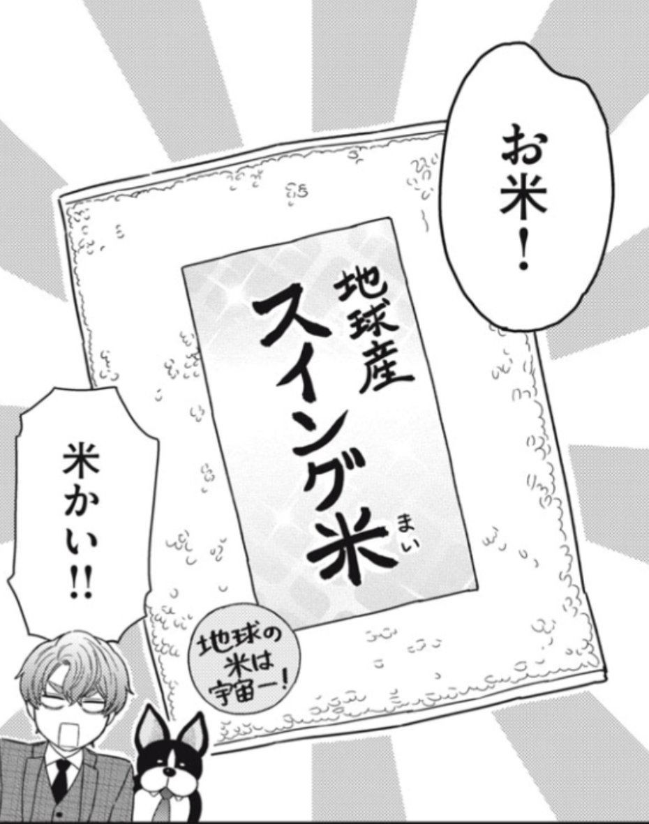 《更新のお知らせです》本日モーニング・ツーにて宇宙不動産ほしの第8話「迷宮 make you 五里霧中」が無料公開されました。
果たしてロンロンはラブコメ主人公になれるのか。無理かもしれない。
よろしくお願いします。
(1/2)