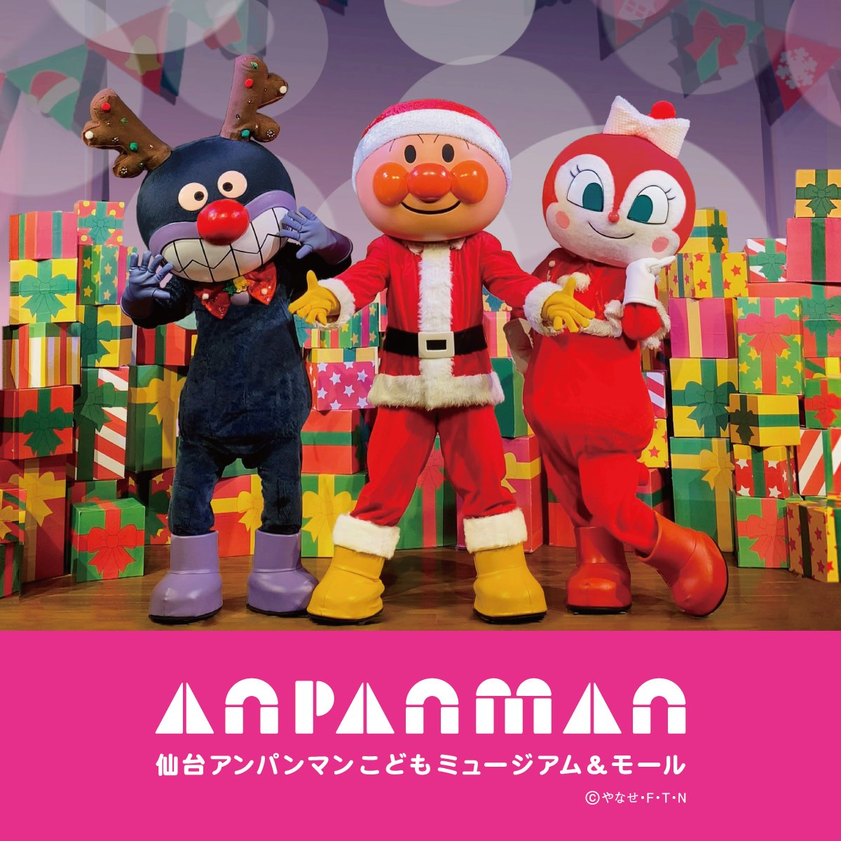 それいけ！アンパンマン【公式】 (@anime_anpanman) / Posts / X