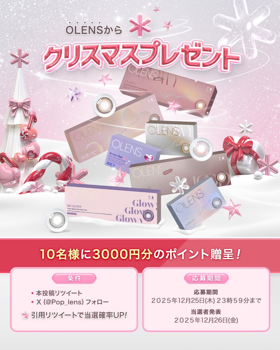 🎄クリスマスプレゼント企画🎅 今年最後のプレゼント企画🎁 応募はx