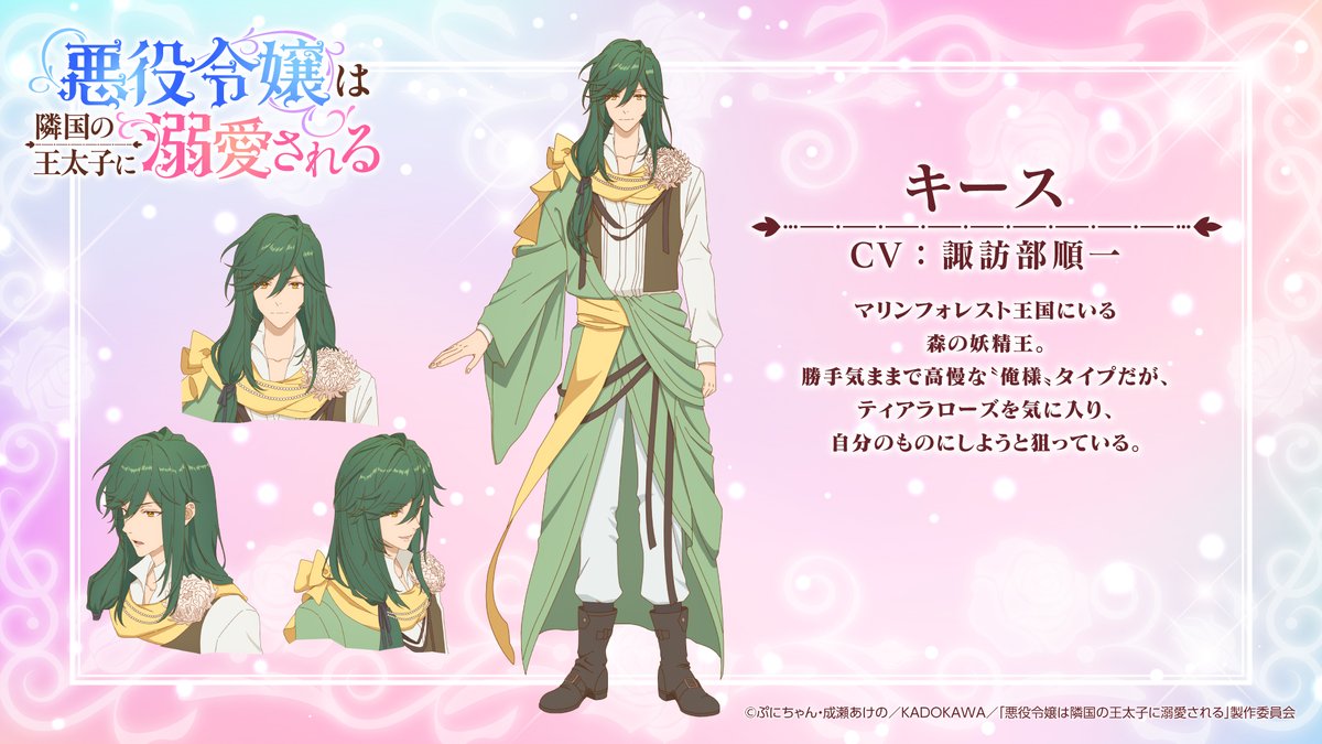 悪役令嬢は隣国の王太子に溺愛される ⊹⁺‧追加キャラクター&キャスト