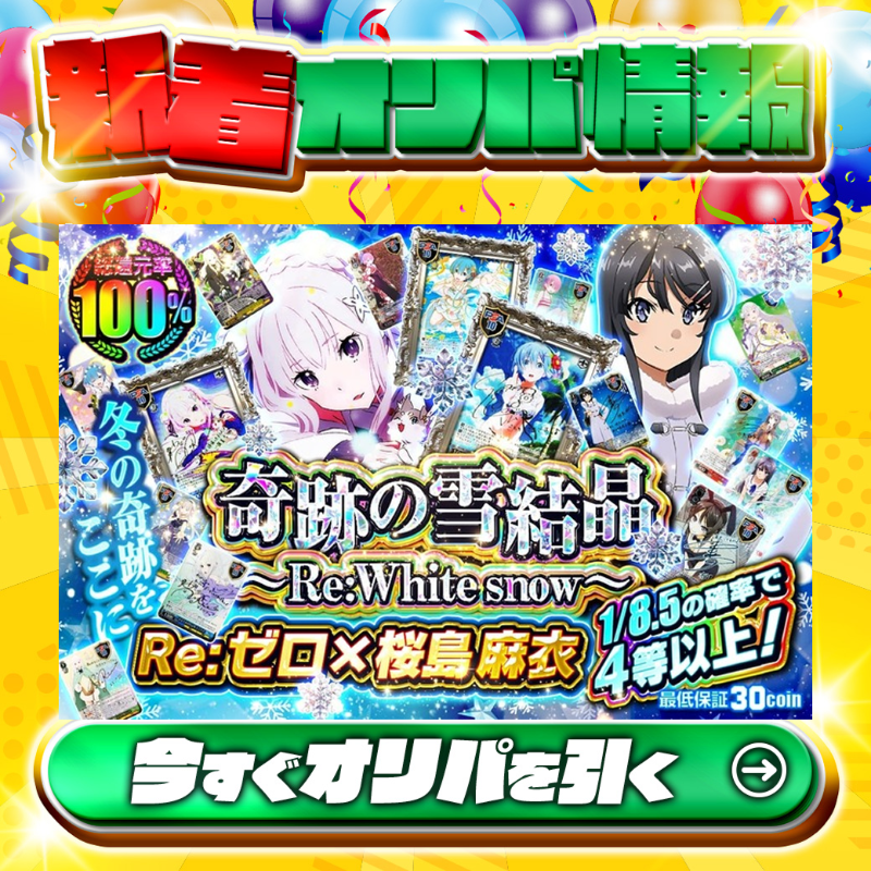 ⛄リゼロ×桜島麻衣降臨‼⛄ 1等はPSA10🌈 サイン付)#愛おしの光レム