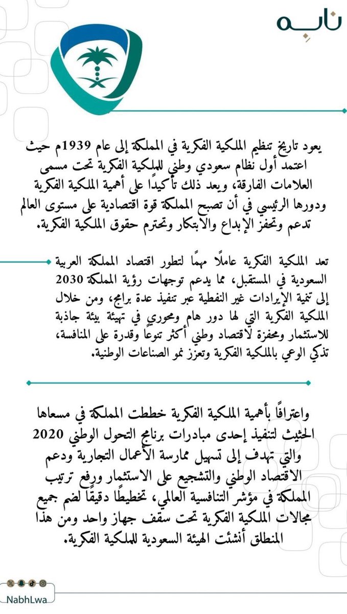 أهمية الملكية الفكرية ⚖️…
#نــــابِــه 
#قانون 

من إعداد العضوة/<a href="/Lailaoile/">Laila</a> 
من تصميم العضوة/<a href="/asoo19_/">𝐴𝑆𝑀𝐴</a> 

شـاكرين لــكم جهودكم✨…