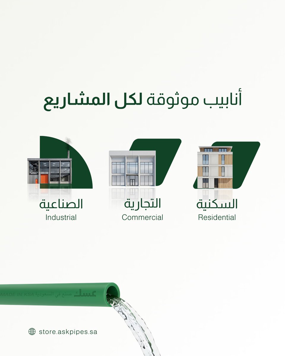 خبرتنا في تمديدات #المياه 💧 
تجعلنا الخيار الأول للمشاريع السكنية والتجارية والصناعية