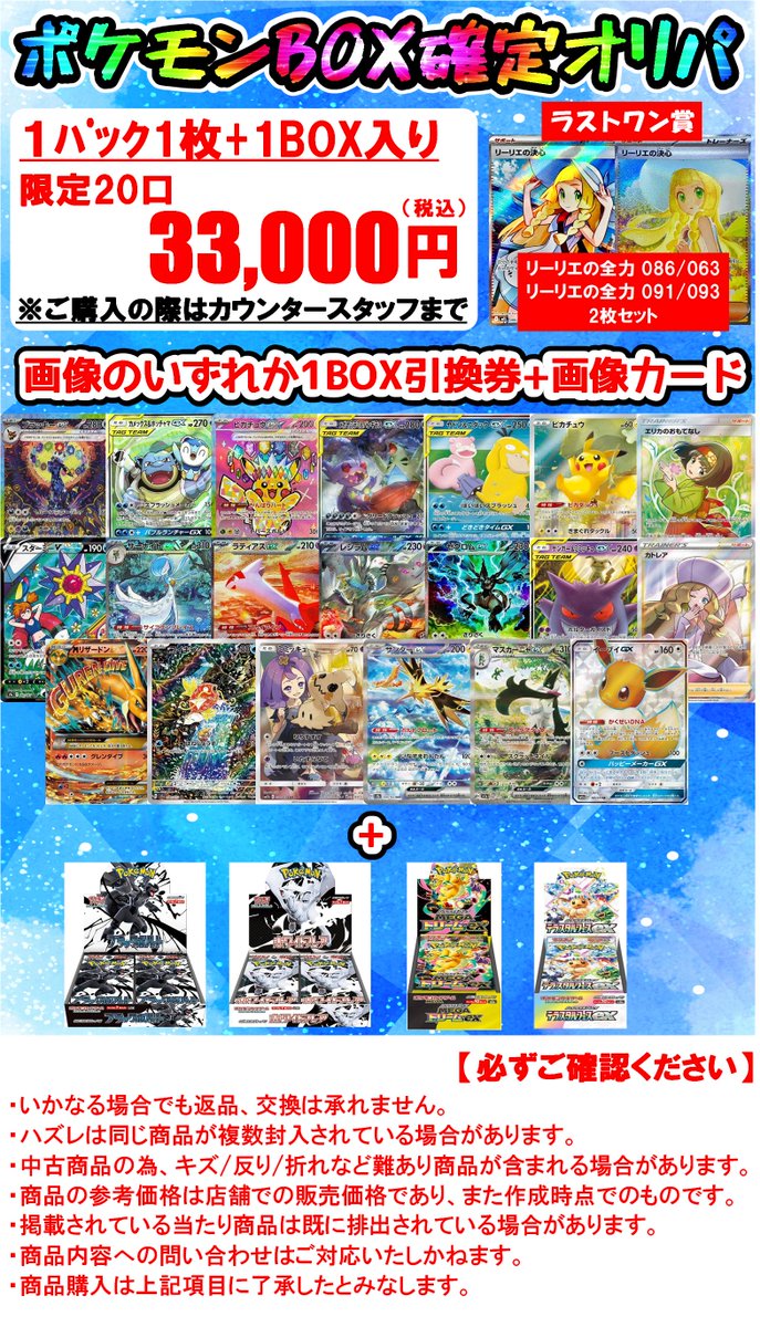 オリパ販売情報！ 💕ポケモンBOX確定オリパ 💕 全20口 1口33,000円