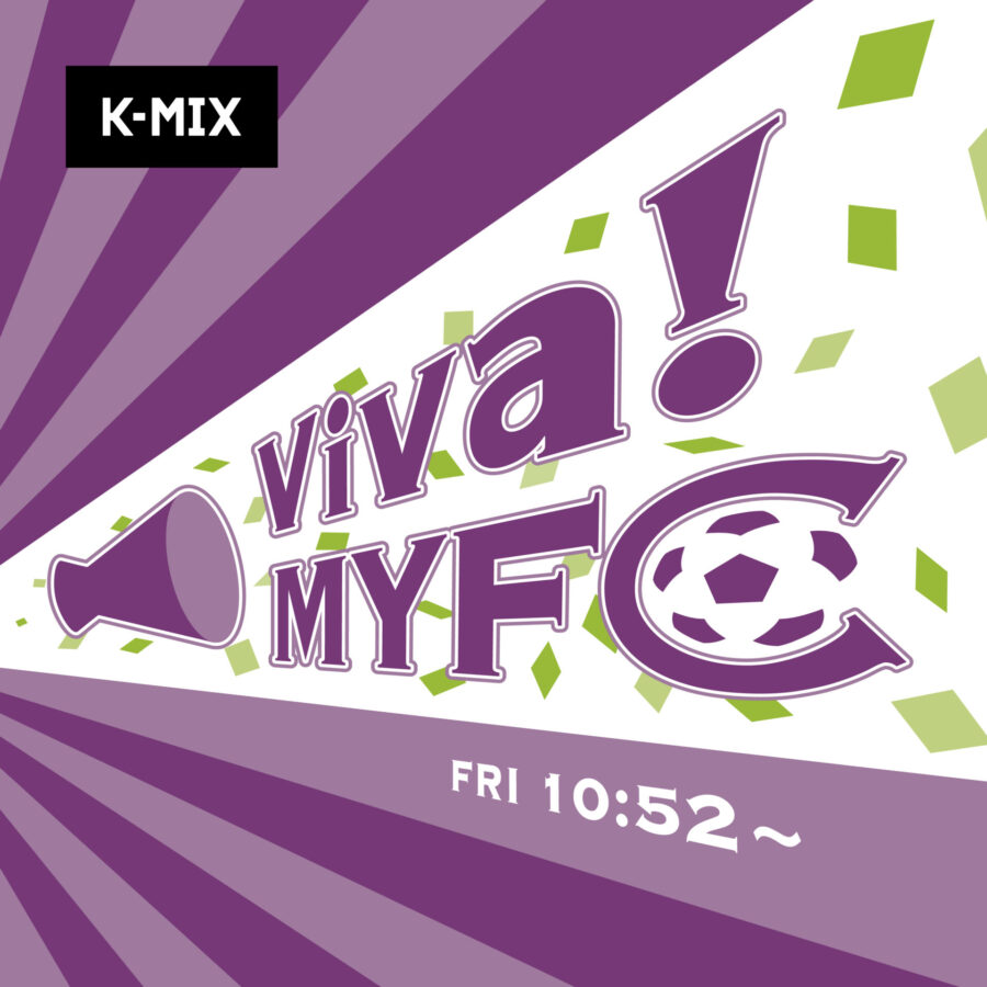 fujiedamyfc_pr's tweet image. 📻 | メディア情報

K-MIX 『 Viva! MYFC! 』に
三好洋央 副社長が出演します📢

🗓️ 12/19（金）
🕛 10:52〜10:57頃
📻 #vivamyfc
📡 #kmix（ 静岡エフエム放送 ）
🗣 三好洋央 副社長

▼ 詳細はこちら ✅
myfc.co.jp/news/20251204/…

#藤枝MYFC
@kmix_vivamyfc