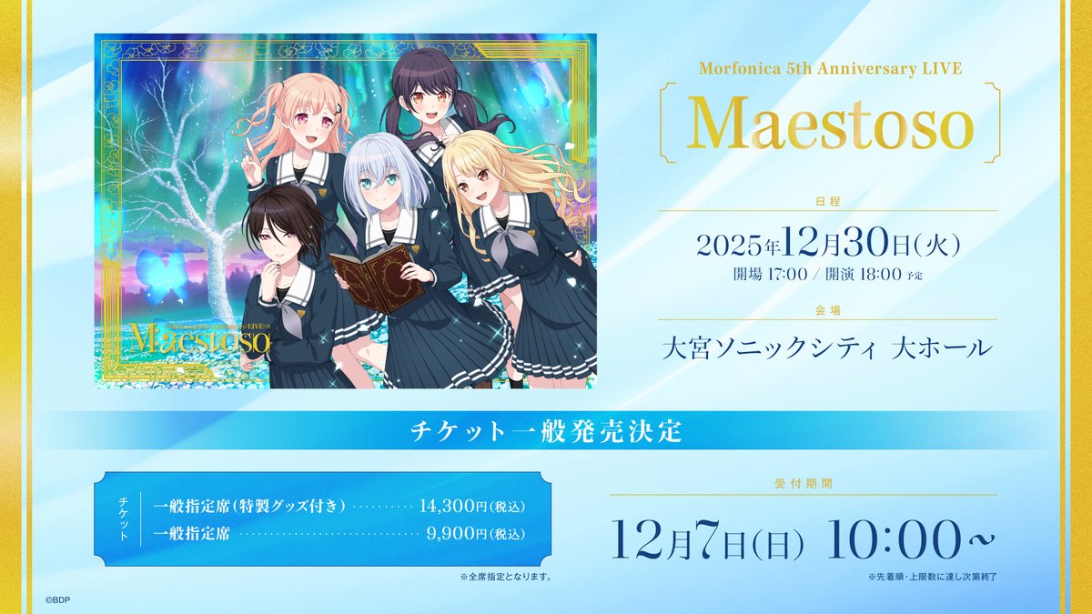 一般発売決定📢／ 12/30(火) 🦋Morfonica 5th Anniversary LIVE