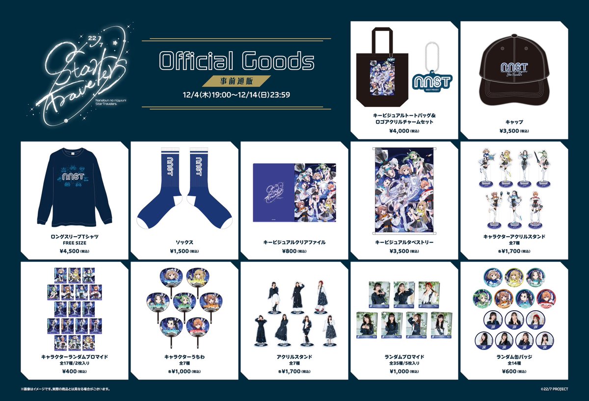 22/7(ナナブンノニジュウニ) (@227_staff) / Posts / X