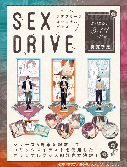 公式】SEX DRIVE (@SEX__DRIVE) / Posts / X