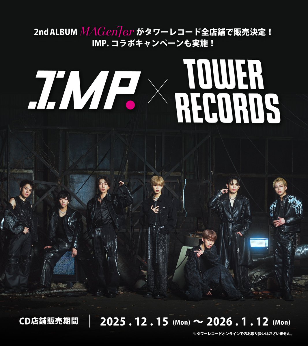 IMP.】 ＼CDのご予約はお済みですか？／ IMP.× TOWER RECORDS 2nd Full