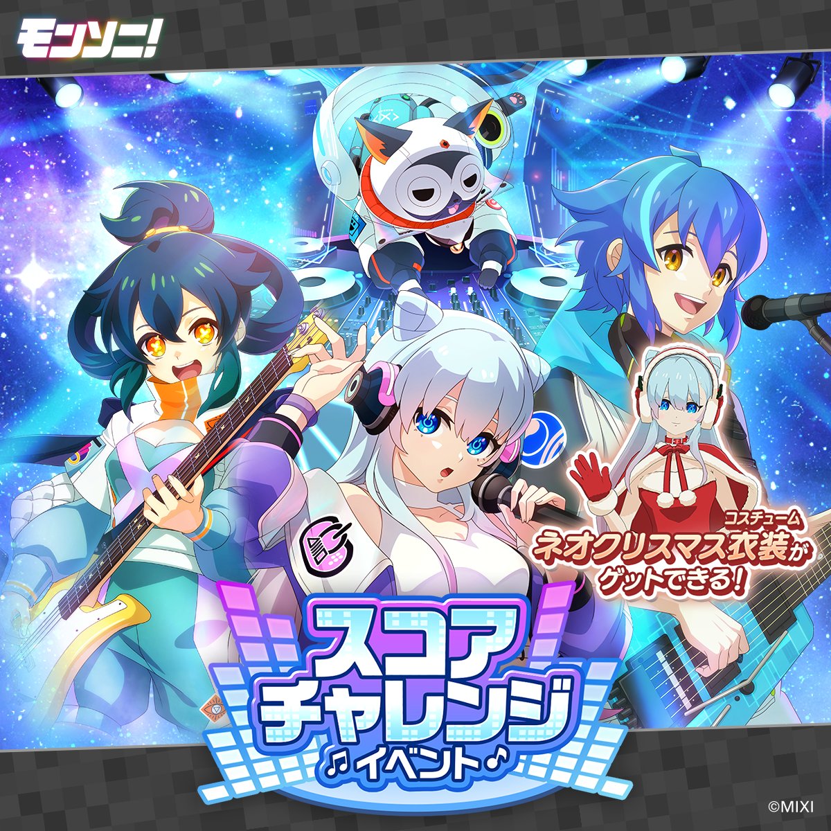 モンソニ！(公式) (@xflag_monsoni) / Posts / X