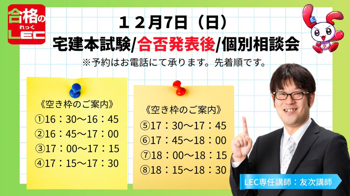 友次正浩（LEC講師／ともつぐ塾） (@tomotsugu331) / Posts / X