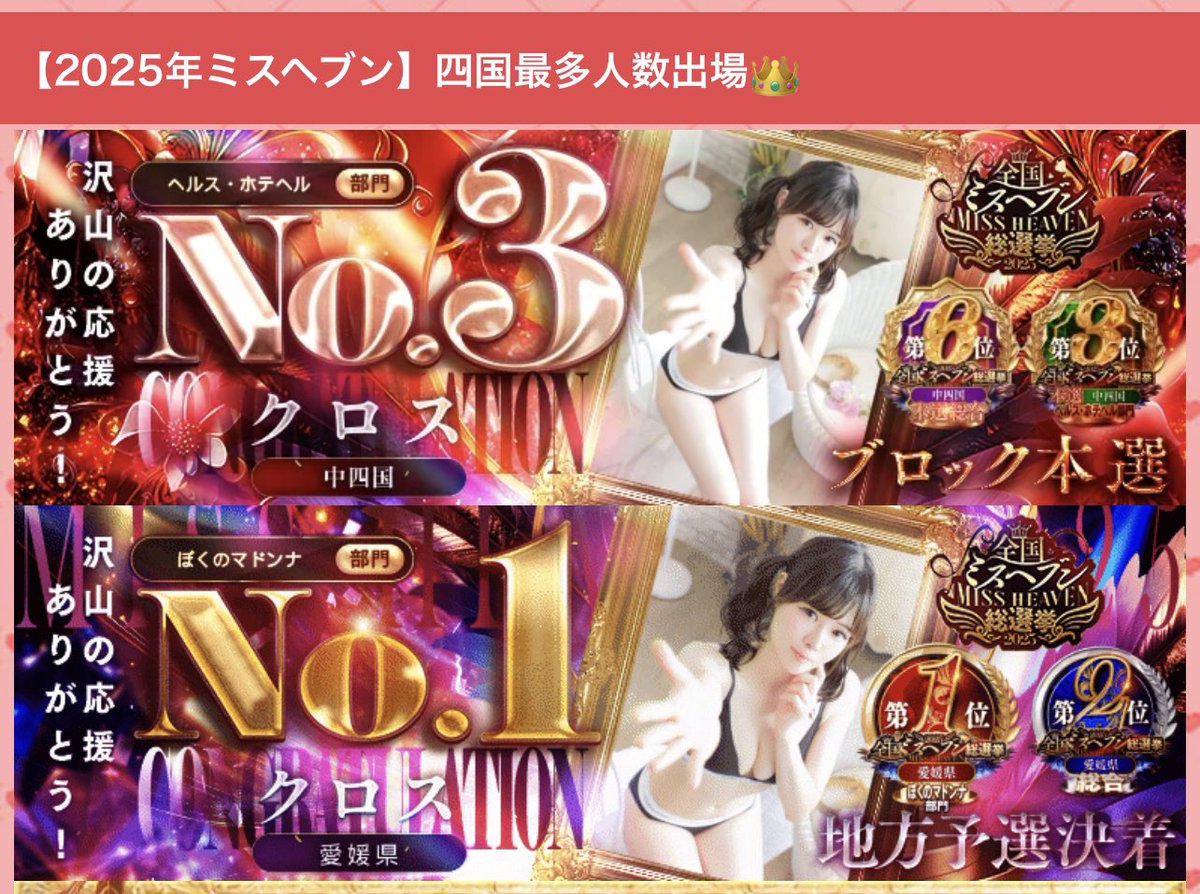 CROSS_1014's tweet photo. #ミスヘブン総選挙2025

本当にお疲れ���でした🍀
これからも天使と悪魔をよろしくお願いします🥰 https://t.co/qyW1fdmiVm