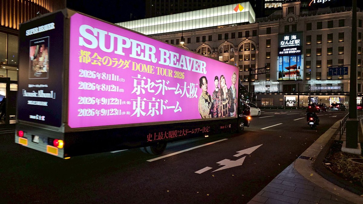 スーパービーバー　ツアートラック　非売品 アドトラック出現！】 #SUPERBEAVER 都会のラクダ DOME TOUR 2026 開催