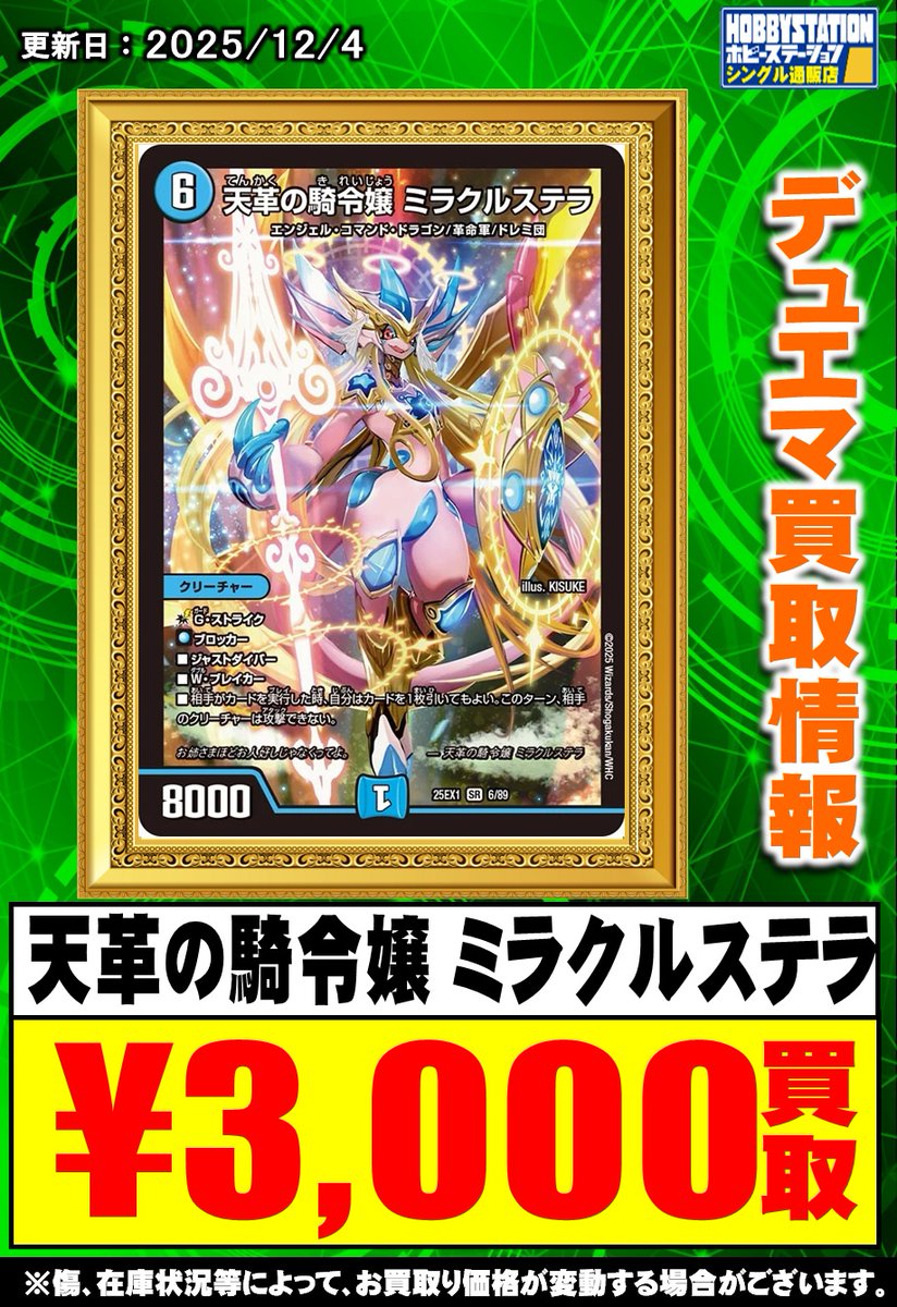 ホビステ買取センターデュエマ 買取情報】 双龍覇王 モルトVERSUS