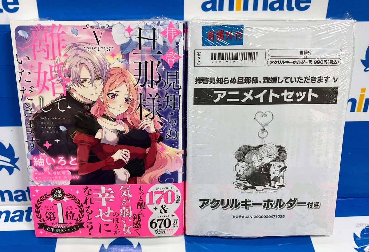 コミック販売情報】 『拝啓見知らぬ旦那様、離婚していただきます V