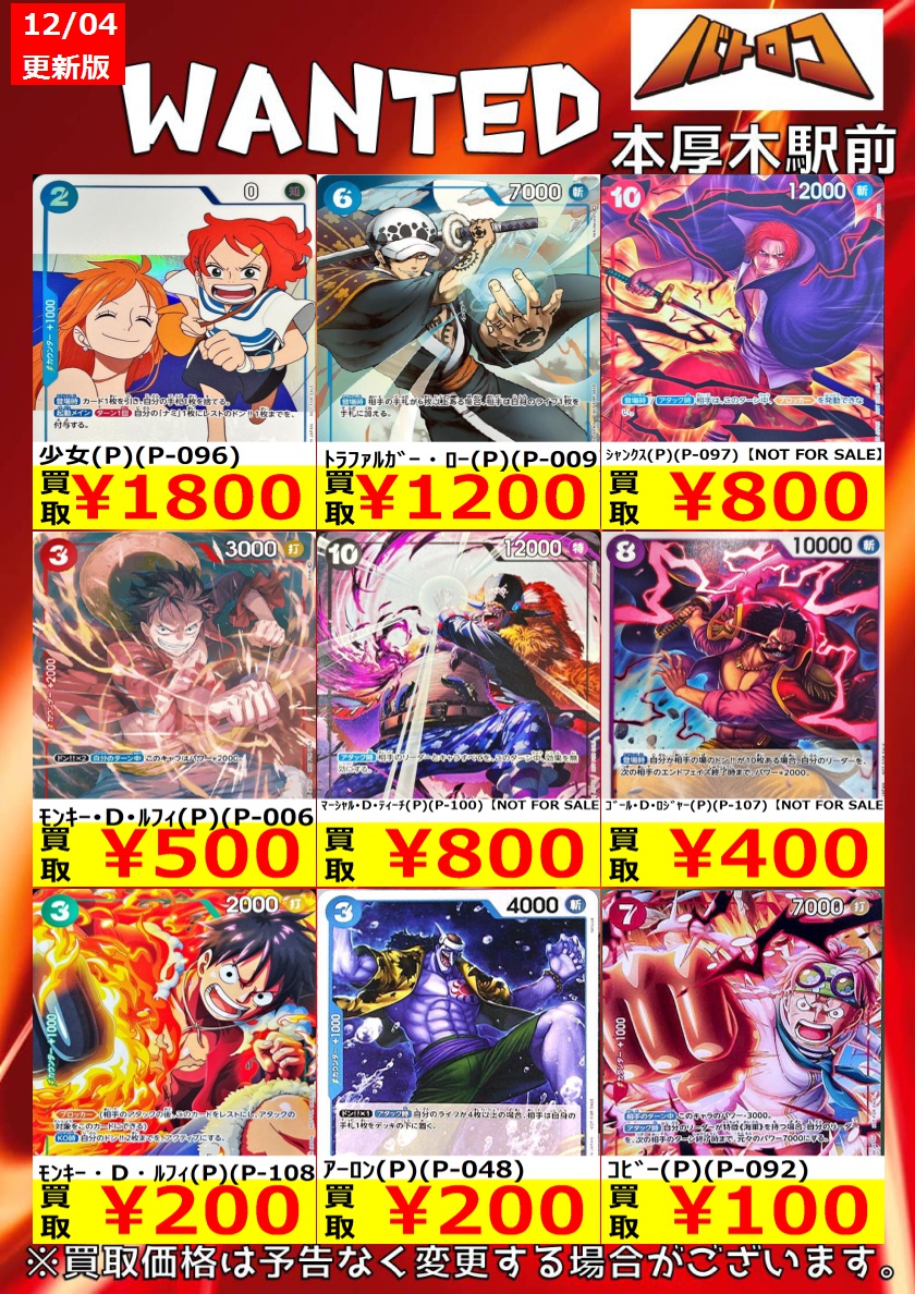 ワンピカード WANTED情報】 現在大会で活躍中のカードを中心に買取価格