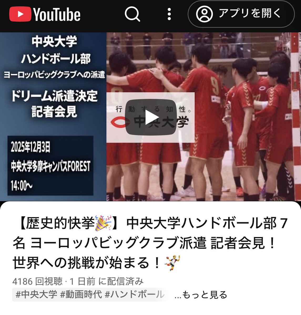 中央大学ハンドボール部 (@Chuo_u_HANDBALL) / Posts / X