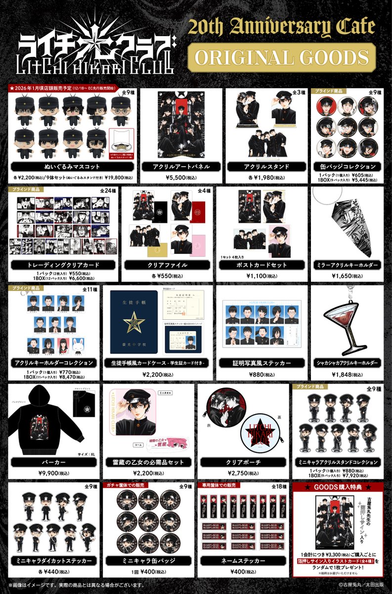 tokyo_parade_'s tweet image. ★ ━━━━━━━━━━━━ ★

　　『 ライチ☆光クラブ 』
　　20th Anniversary Cafe
　渋谷PARCOにて開催決定！🥀

★ ━━━━━━━━━━━━ ★

ライチ☆光クラブ 連載開始20周年を記念して
期間限定のコラボカフェを開催いたします🥀

作中シーンをイメージしたフードや…