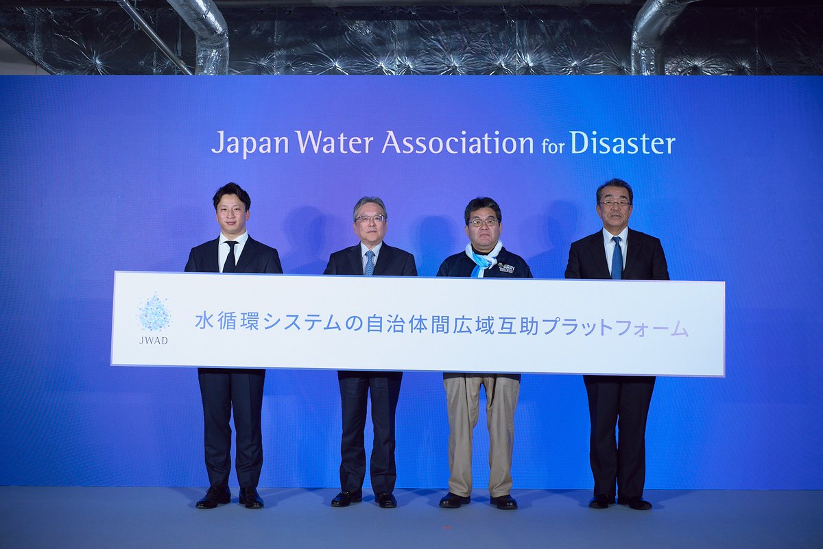 【全国7ブロック都道府県・DMAT事務局との災害時協定締結を機に、JWAD（Japan Water Association for Disaster）設立を発表】

12月4日（木）、国難級災害に備え、全国の自治体間で水循環システムを相互支援する体制の構築・拡充を目指し、「JWAD発表会」を開催しました。

〈発表会ご登壇者様〉